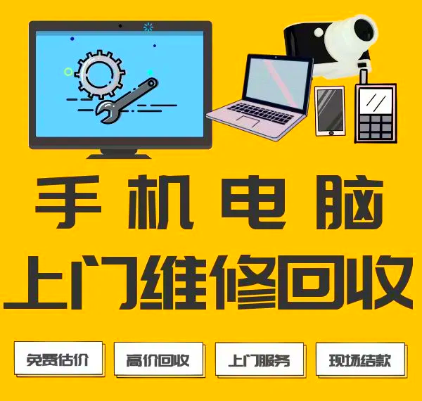 鄭州金水區(qū)高價顯示器回收 一件也收，專業(yè)網(wǎng)絡(luò)維修服務(wù)助力辦公無憂